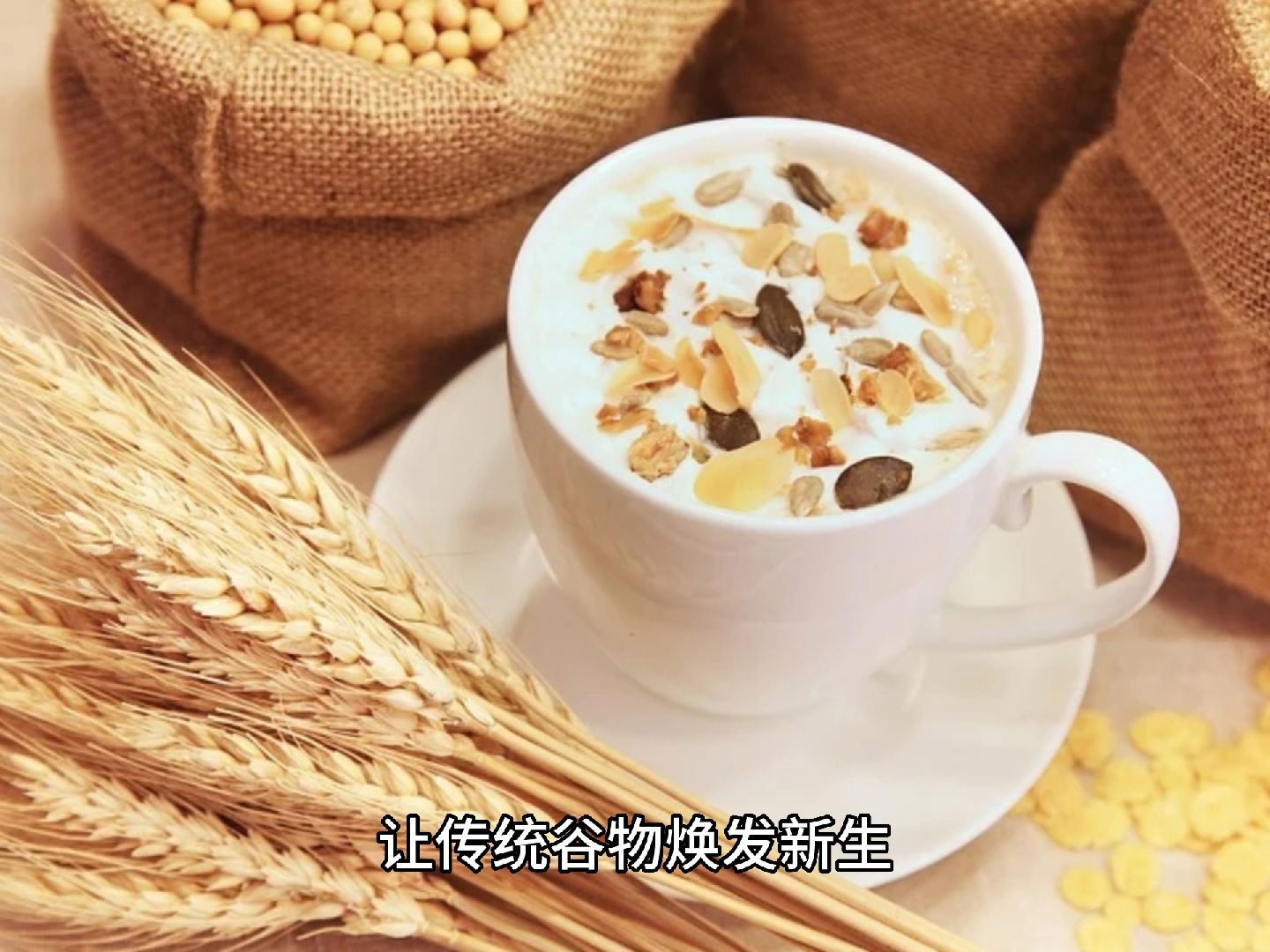 恒源食品:创新之源,科技如何激活传统谷物的潜力?