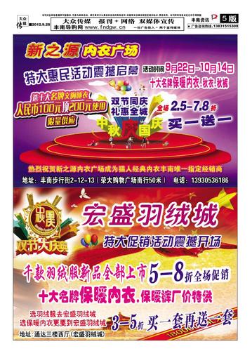 大众传媒大众传媒第416期a版第5版 新之源内衣广场