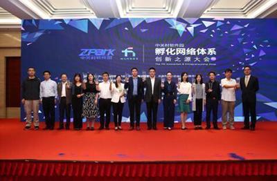 第七季"创新之源"大会在京举办