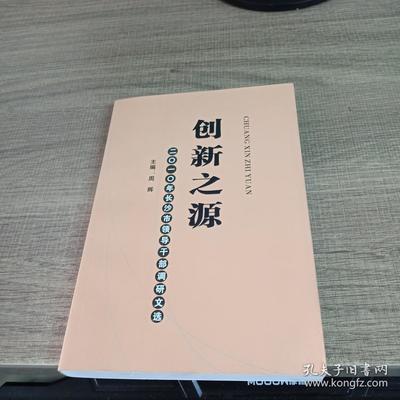 创新之源 2010年长沙市领导干部调研文选