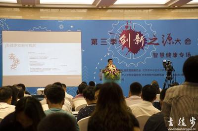 去徒步亮相创新之源大会,"赞"满全场_科技频道_东方头条
